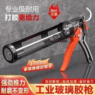 🔥臺灣熱賣🔥新款玻璃膠槍加厚型自動斷膠玻璃膠結構膠通用型可旋轉膠槍省力《優選》
