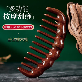 ✨梳子檀木梳家用木梳加厚實木不易脫髮頭部發專用經絡梳25.6.2