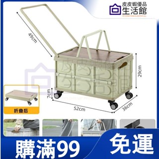 🔥滿99免費🔥戶外摺疊拉桿箱 便攜 購物車 露營提手 野餐籃 收納箱 後備箱 整理箱