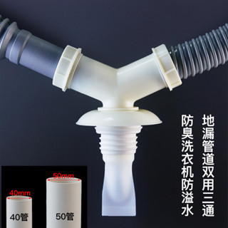 ♤洗衣機地漏♤ 現貨 洗衣機排水管三通麵盆40 50PVC管道下水管 地漏 防臭專用接頭三頭通