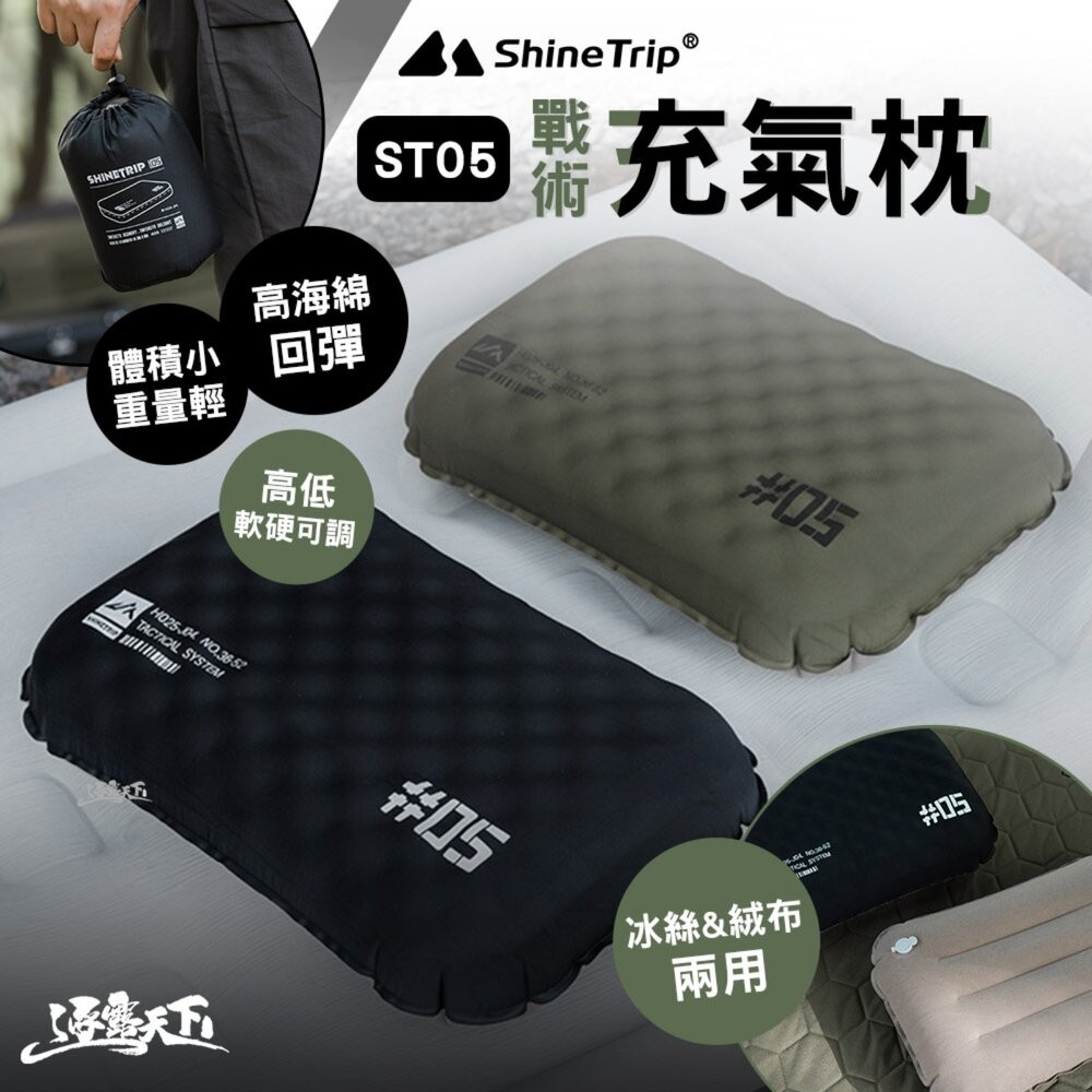 山趣 ST-05 戰術充氣枕 枕頭 充氣枕頭 充氣枕 枕 露營枕 旅行枕頭 露營