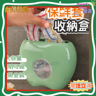 【臺灣出貨】保鮮套收納盒 蘋果造型收納盒 多功能壁掛抽取整理盒 廚房壁掛收納盒 一次性保鮮膜套 掛牆抽取整理盒 收納盒