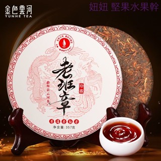 高階品質老班章普洱茶熟茶餅雲河勐海九年陳古樹茶熟普洱茶餅老班章茶葉
