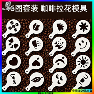 🔥臺灣出貨🔥咖啡拉花印模 軟歐包麵包撒粉模具 噴花模 糖粉篩 印花模裝飾造型