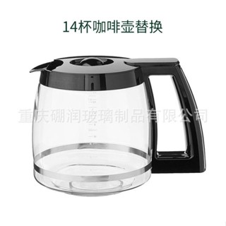 新品特價+【30天髮貨】咖啡壺14杯咖啡壺適配於 Cuis 咖啡機玻璃咖啡壺高硼矽耐熱玻璃壺帶手柄咖啡壺 玻璃壺 咖啡機