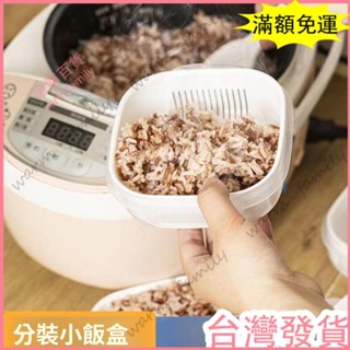🔥臺灣發貨+統編🔥限時下殺 米飯分裝雙層保鮮食物收納盒 可微波可加熱冷凍盒 上班專用飯盒