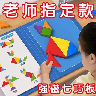 時光學磁性七巧板數學教具智力拼圖小學生兒童幼兒園專用益智玩具6-6