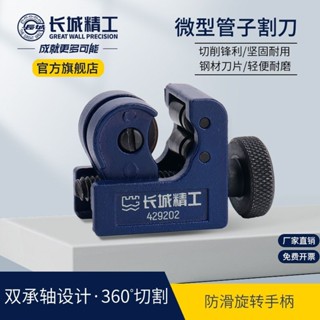 【臺灣出貨】長城精工鋁合金管子割刀不鏽鋼銅管切管器切割割管器手動鋼管剪刀