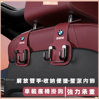 💦適用BMW 寶馬 車用座椅背掛鈎 適用於5係 3係 7係 X1 X3 X5座椅後排鈎子 車上椅背掛鈎車載掛鈎免拆頭枕