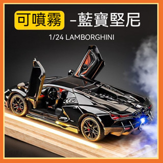✨臺灣優選✨ 1:24合金車 藍寶堅尼 車模 汽車模型 車模擺件 跑車玩具 男生兒童禮物 生日禮物 交換禮物 禮物男