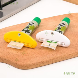 💚千島屋百貨💚擠牙膏器牙膏夾子洗麵奶護手霜擠壓器手動擠壓牙膏軟管小樣捲壓器
