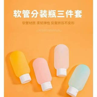 旅行分裝瓶 分裝瓶套裝 旅行套裝 擠壓式 沐浴露化妝品乳液乳霜 旅遊便攜 小空瓶子軟管按壓 不漏液 馬卡龍色系