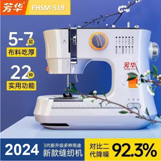 【30天熱銷1123件】芳華519全自動縫紉機家用多功能鎖邊裁縫機吃厚臺式縫衣機電動