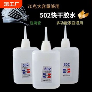 防水膠 膠 502膠水正品強力萬能膠520粘鞋防水專用膠補鞋快乾木工木頭塑膠超強力速乾模型透明3秒大瓶鞋子木材修補滴管