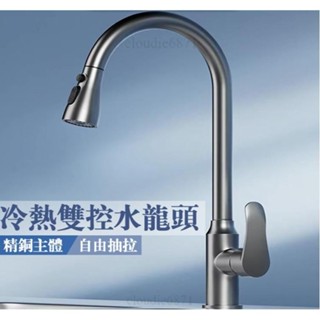 無鉛 SUS不鏽鋼水龍頭 多檔出水 多功能抽拉水龍頭 龍頭 不銹鋼廚房抽拉式龍頭 冷熱水龍頭 水槽龍頭