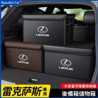 凌志 收納箱整理箱置物箱 LEXUS ES200 RX300 GS LS IS CT UX NX 汽車收納箱 折疊儲物箱