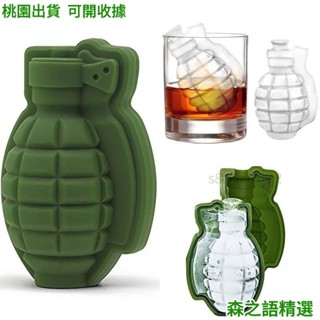 🎇桃園出貨+收據🎇+199免運矽膠手榴彈造型冰格模具手槍子彈形狀矽膠製冰盒DIY冰塊模酒吧用