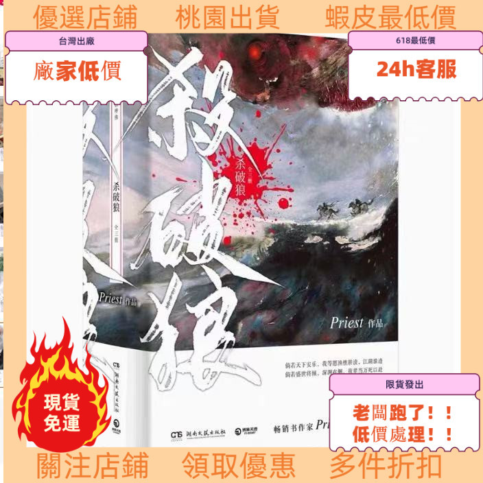 殺破狼priest 繁體的價格推薦- 2025年11月| 比價比個夠BigGo