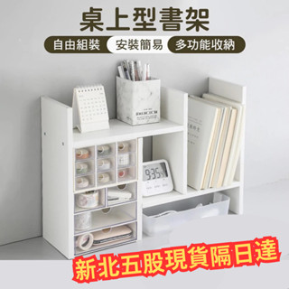 【新北現貨】桌上型書架 伸縮 H型 書架 書櫃 書本架 書立 收納架 置物架 桌面 層架 書桌收納 木書架