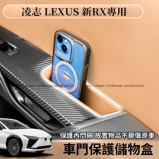 23-26年式 凌志 LEXUS RX 350/350h/450h 車門把手儲物盒 置物盒 收納盒