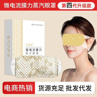 蒸汽眼罩太空磁緩解薰衣草護眼罩訂製蒸汽熱敷眼罩ZQYZ523
