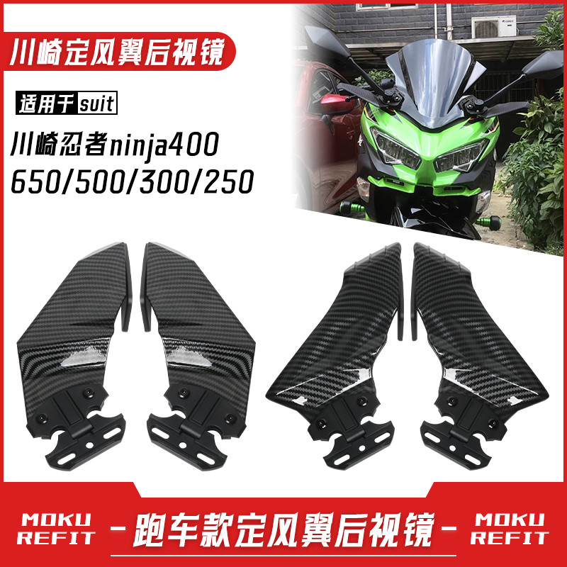 適用川崎忍者ninja400/650/500/300/250定風翼後照鏡競技改裝配件