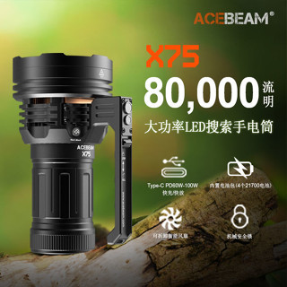 [戶外照明][快充神器]ACEBEAM X75大功率強光手提風扇探索手電80000流明TYPE-C快充遠射 TQKN
