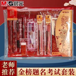文具用品 文具小物 文具組 晨光金榜題名中考高考考試專用文具套裝禮盒必備全套一整套可帶入考場學生答題卡專用2b塗卡筆筆芯