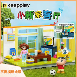 超值推薦/新店優惠 Keeppley積木 蠟筆小新家客廳DIY拚裝 潮玩擺件 模型 兒童玩具 禮物