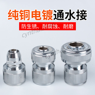 滿199出貨 純銅電鍍 洗車快速接頭 3分4分軟管水管接頭配件 水槍水龍頭 通水接頭