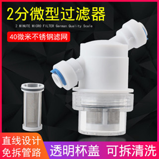 滿99出貨 淨水器2分微型過濾器家用前置水路保護可清洗濾網泥沙顆粒物配件✨五金嚴選✨528