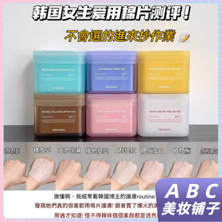 臺灣出貨 MEDIHEAL韓國🔰積雪草化妝棉片100入 棉片懶人 保溼 罐裝面膜 妝前溼敷 舒緩清爽 積雪草舒緩敏感肌膚