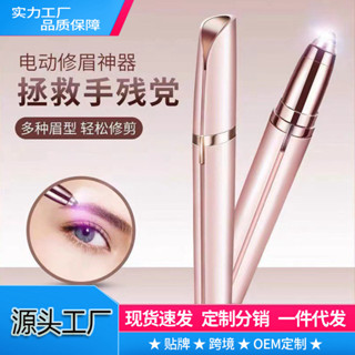 電動修眉刀剃眉筆自動修眉毛器充電式男女士刮眉儀安全型修剪儀器meibi528