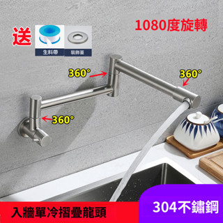 入牆旋轉水龍頭 摺疊水龍頭 洗菜水龍頭 拖把池水龍頭304不鏽鋼入牆 防濺伸縮4分摺疊式水龍頭 橫式旋轉單冷萬向廚房陽臺