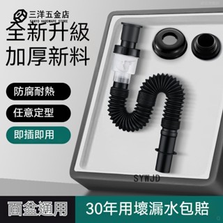 【免運】洗手盆下水管 防返臭神器 洗臉盆排水管 面盆漏水 塞過濾彈跳芯下水器 延長水管伸縮水管 洗衣機延長下水軟管