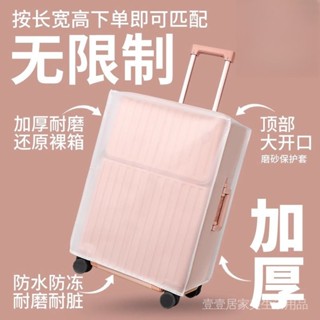 [暢銷]行李箱 行李箱套 行李箱保護套 冰旅加厚行李箱保護套透明拉桿箱旅行箱套防塵罩新秀麗寸耐磨防水