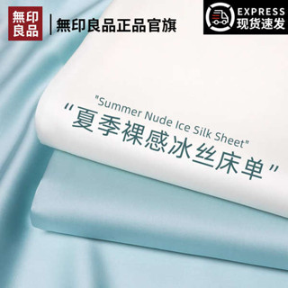 床包 單人床包 涼感床包 無印良品夏季涼感床單單件夏天單人床冰絲被單枕套學生宿舍三件式