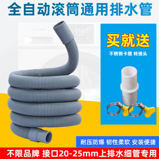 全自動滾筒洗衣機排水管加長延長管家用洗碗機出水軟管通用下水管