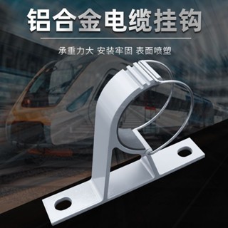 【臺灣發貨】鋁合金隧道地鐵電纜掛架高壓電線掛鉤壁掛式支架單芯區間定點夾具 支援批發