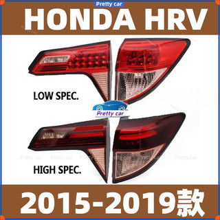 HONDA HR-V 2014-2018 後尾燈總成 剎車燈 倒車燈 尾燈組 倒車燈 後尾燈 尾燈燈殼