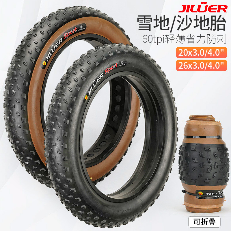 【現貨】26吋外胎 沙灘雪地腳踏車輪胎26寸20x4.0/3.0電動車大輪寬胎內外胖胎吉路爾沙灘雪地腳踏車輪胎26寸20