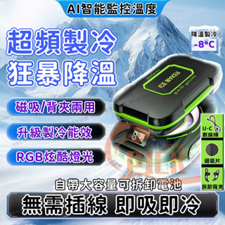 隔日到貨🔥結冰製冷散熱器 手機散熱器 外掛電池 無需充電倉 吃雞神器 磁吸手機散熱風扇 數顯散熱器 RGB電競燈