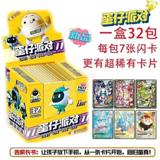 🐱素·妍精品薈 鐳射小卡 網紅爆款蛋仔派對遊戲卡片蛋仔超閃卡稀有卡整盒卡包兒童卡片玩具 周邊小卡 臺灣出貨 限時下殺