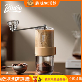 [現貨速髮]手搖咖啡機 咖啡機 研磨機 咖啡研磨機 手動磨豆機 Bincoo手搖磨豆機咖啡豆研磨機手磨咖啡機手動便攜式家