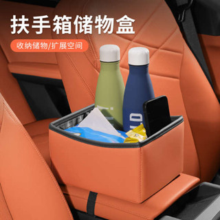 mg hs 配件 車用杯架 汽車扶手箱收納盒車內紙巾盒車載座椅中間放置物儲物盒車用垃圾桶