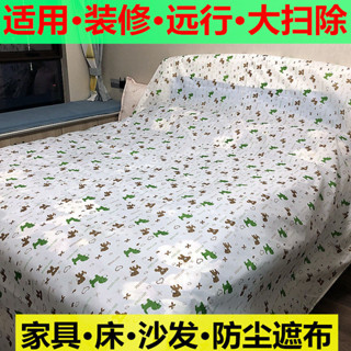 傢俱防塵布遮蓋 防灰塵沙發床遮塵布 裝修大掃除防塵布 家用萬能蓋巾