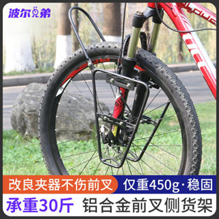 🔥熱賣🔥 波爾兄弟自行車前貨架前側前叉貨架長途騎行山地車長途旅行車2代 U R