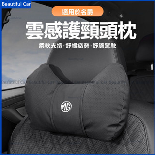 MG 名爵 汽車靠墊 車用枕頭 HS Phev ZS MG4 MG6/MG5/MG3 頭枕 腰靠 頸枕 汽車腰靠 車枕