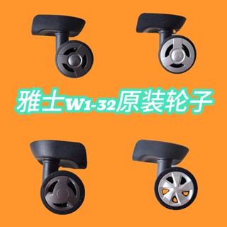 Eminent/安邁特雅士行李箱輪子配件拉桿箱萬向輪配件W1-32輪子