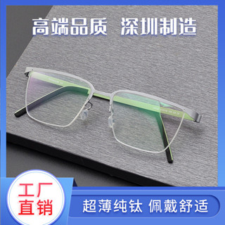 眼鏡框 半框眼鏡 無框眼鏡 半匡眼鏡 眼鏡防滑 黑框眼鏡 林德泰朗商務眉毛半框超輕7420純鈦半框超輕男女通用商務簡約無
